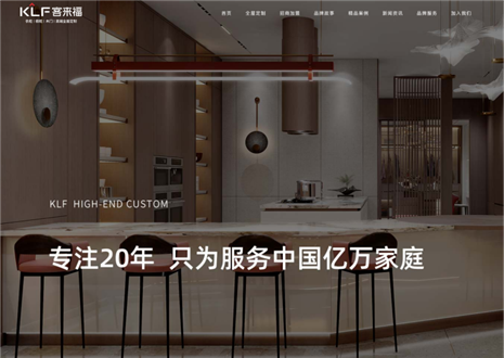 全新升級|客來福家居新官網(wǎng)強勢上線，開啟品牌窗口視覺新體驗！