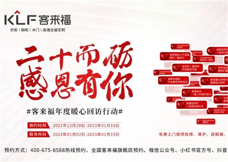 為愛而行，愛傳萬家 ！客來福感恩行動(dòng)持續(xù)發(fā)力中!