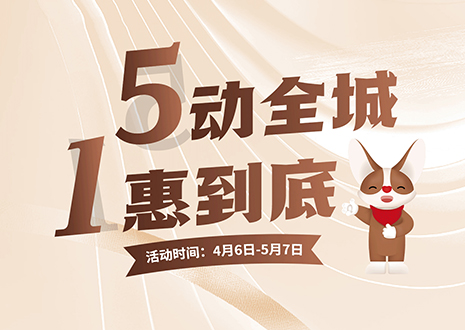 5動全城 1惠到底  客來福五一放價不停歇，燃爆春夏！
