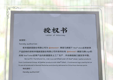 實力進階！客來福家居與德國馬牌皮革達成戰(zhàn)略合作