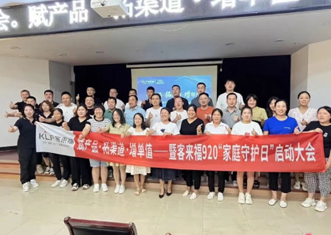 熱烈慶賀 | 客來福K4戰(zhàn)區(qū)920家庭守護日啟動會圓滿落幕！