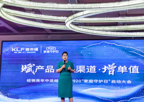 【安徽蕪湖站】經(jīng)銷商年中總結(jié)大會(huì)暨920“家庭守護(hù)日”啟動(dòng)會(huì)圓滿舉辦！