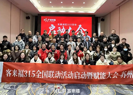 熱烈慶?？蛠砀?15啟動大會 · 蘇州站圓滿結束！