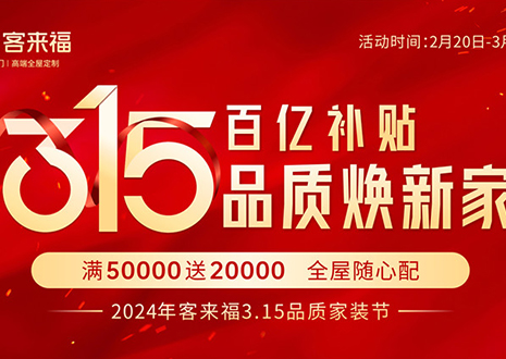 熱烈慶?？蛠?lái)福315啟動(dòng)大會(huì) · 鄒平站圓滿(mǎn)結(jié)束！