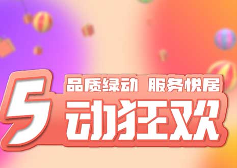 五一大促！29800裝整家，一站式定制你的驚喜空間