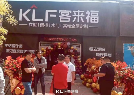【新店開(kāi)業(yè)—無(wú)極】客來(lái)福新店鉅惠來(lái)襲，定制個(gè)性化家居！