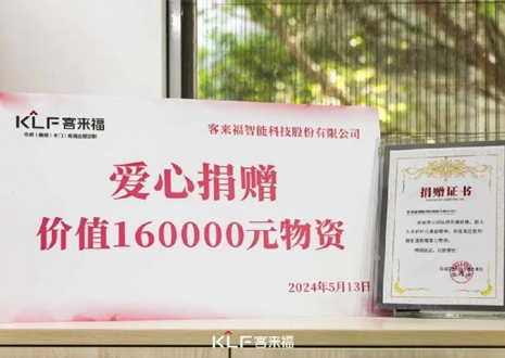 溫暖升級(jí) | 客來(lái)福向瑤海區(qū)勝利路街道捐贈(zèng)價(jià)值16萬(wàn)元愛(ài)心物資！