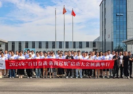 百日奮戰(zhàn)·新商啟航丨2024年客來(lái)福第二屆新商大會(huì)圓滿召開！