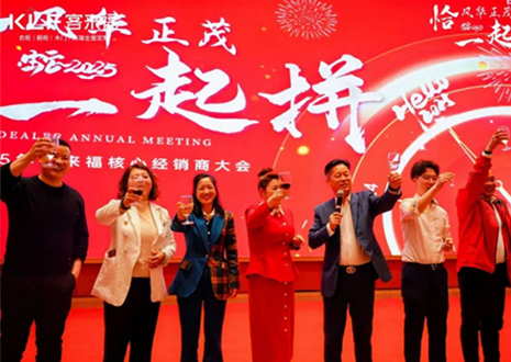 上下求索 賡續(xù)華章丨客來(lái)?！扒★L(fēng)華正茂，?起拼”2025年核心經(jīng)銷商大會(huì)圓滿收官