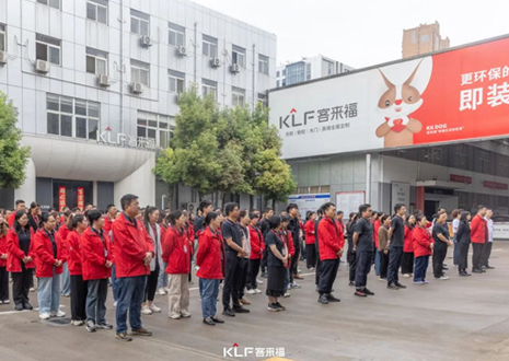 躬身自省 革故向新丨客來福5月誓師大會圓滿召開！